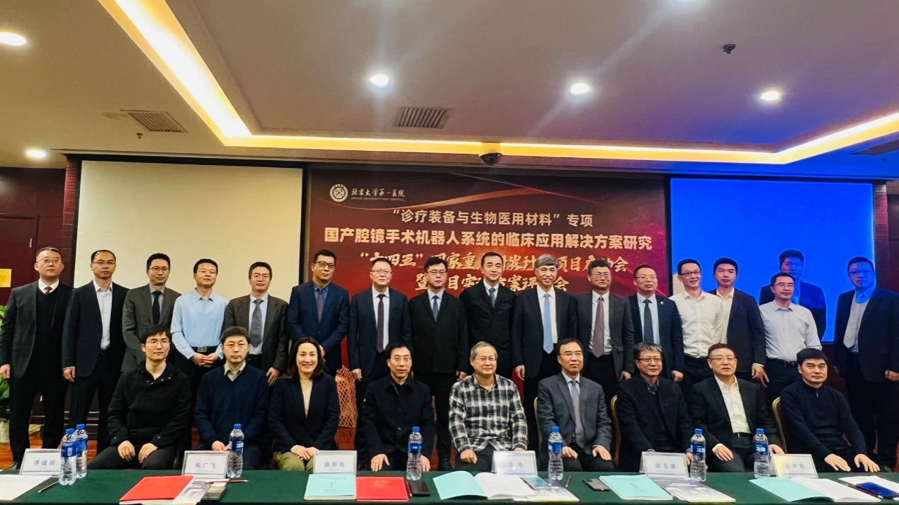 术锐®机器人参与科技部国家重点研发计划项目启动、 助力国产腔镜手术机器人推广