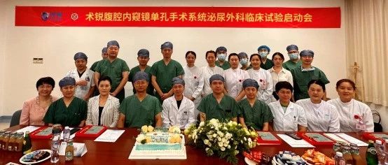 北京大学第一医院密云医院完成全球首例术锐®单孔手术机器人经肠系膜入路输尿管息肉切除吻合术