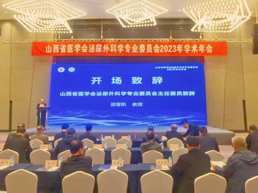 山西首秀！术锐单孔机器人亮相山西省医学会泌尿外科学术年会