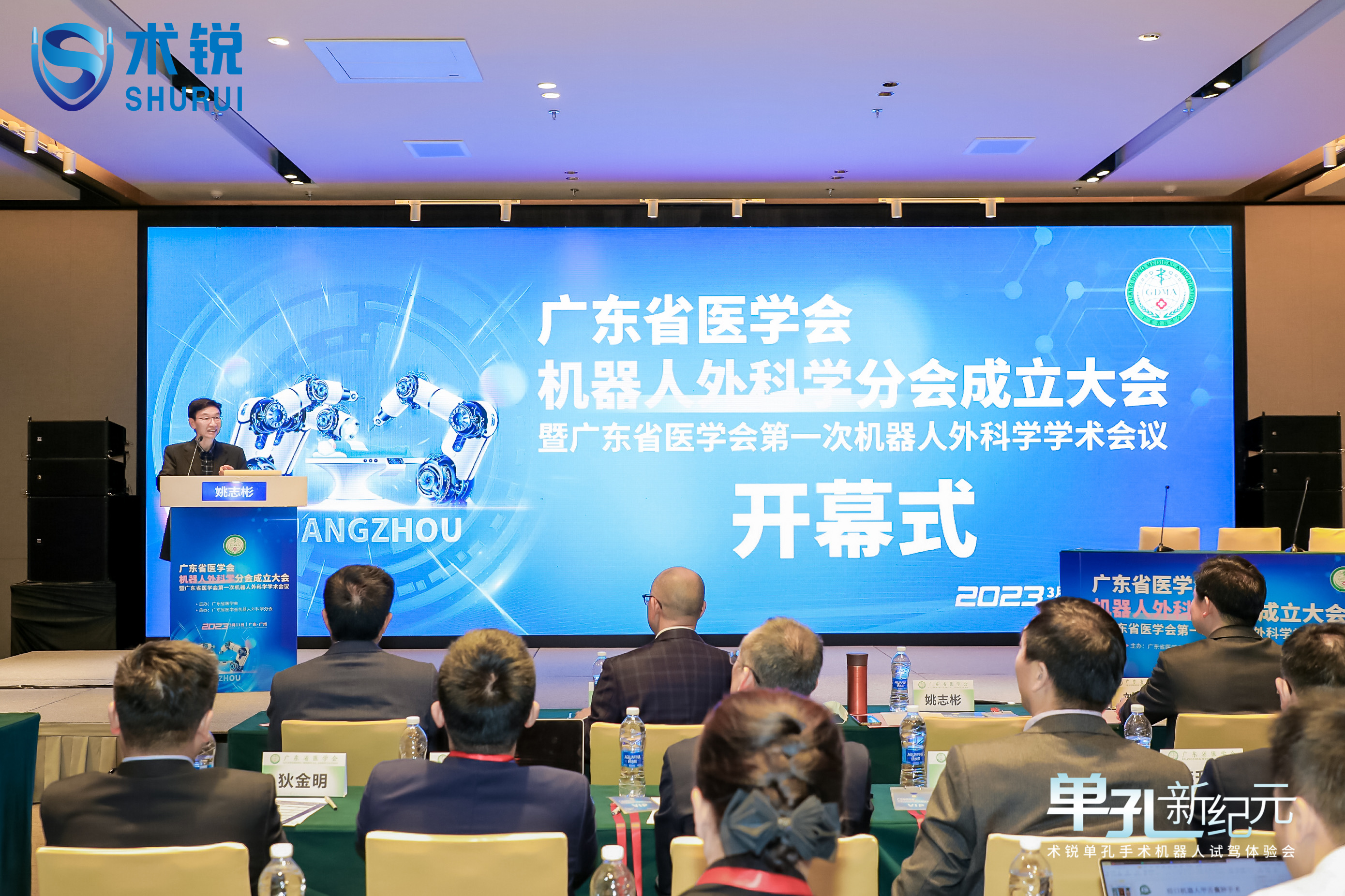 曙光行动广州站｜潜力无限 未来可期——术锐机器人亮相广东省医学会机器人外科学会议