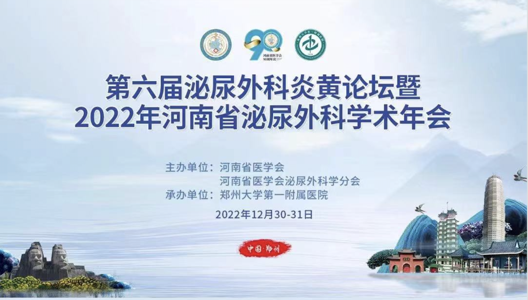 创新入路，未来可期——术锐手术机器人在河南省泌尿外科年会备受瞩目