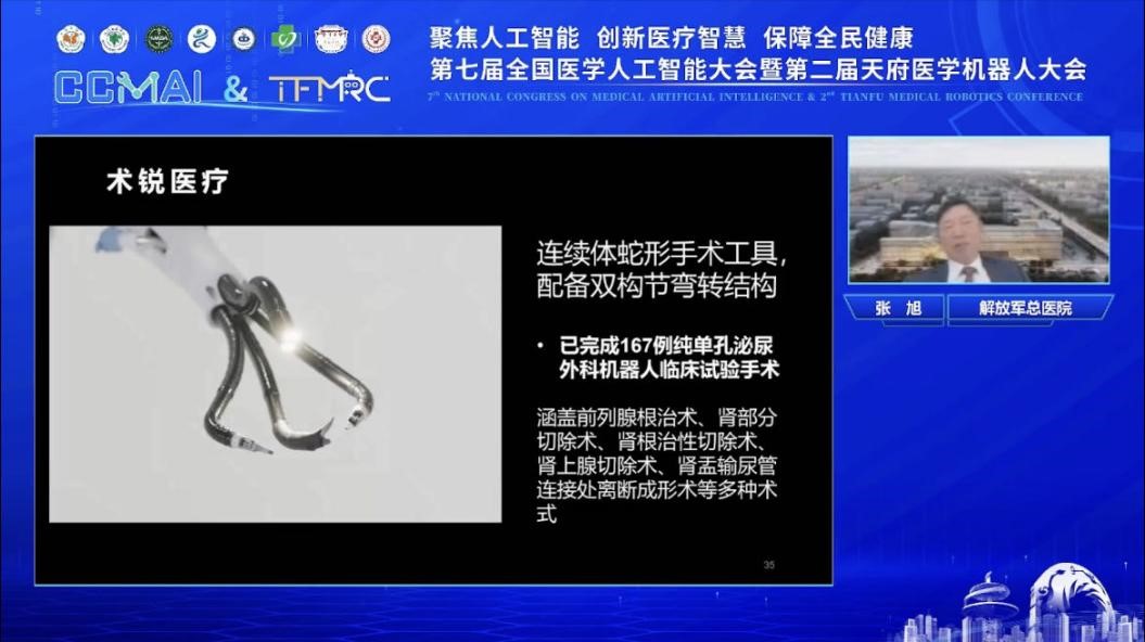 新技术，新突破——众专家在全国医学人工智能大会上对术锐交口称赞！