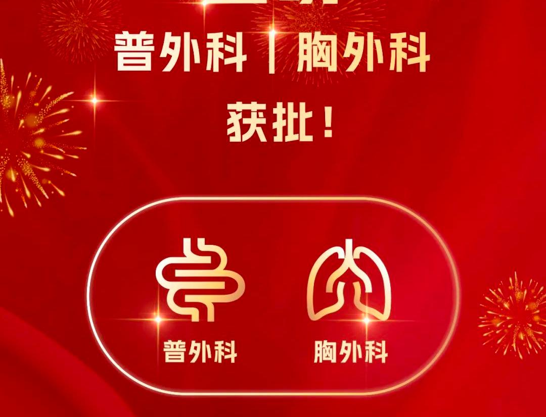 重磅 | 术锐®机器人普外科、胸外科适应症获批！